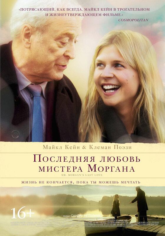 Последняя любовь мистера Моргана 2013 Смотреть Онлайн Бесплатно в Хорошем Качестве